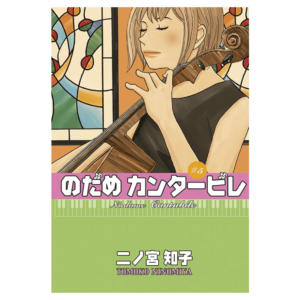 Nodame Cantabile 05