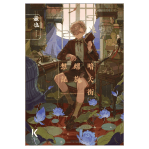 Antengai 03 [Dañado]